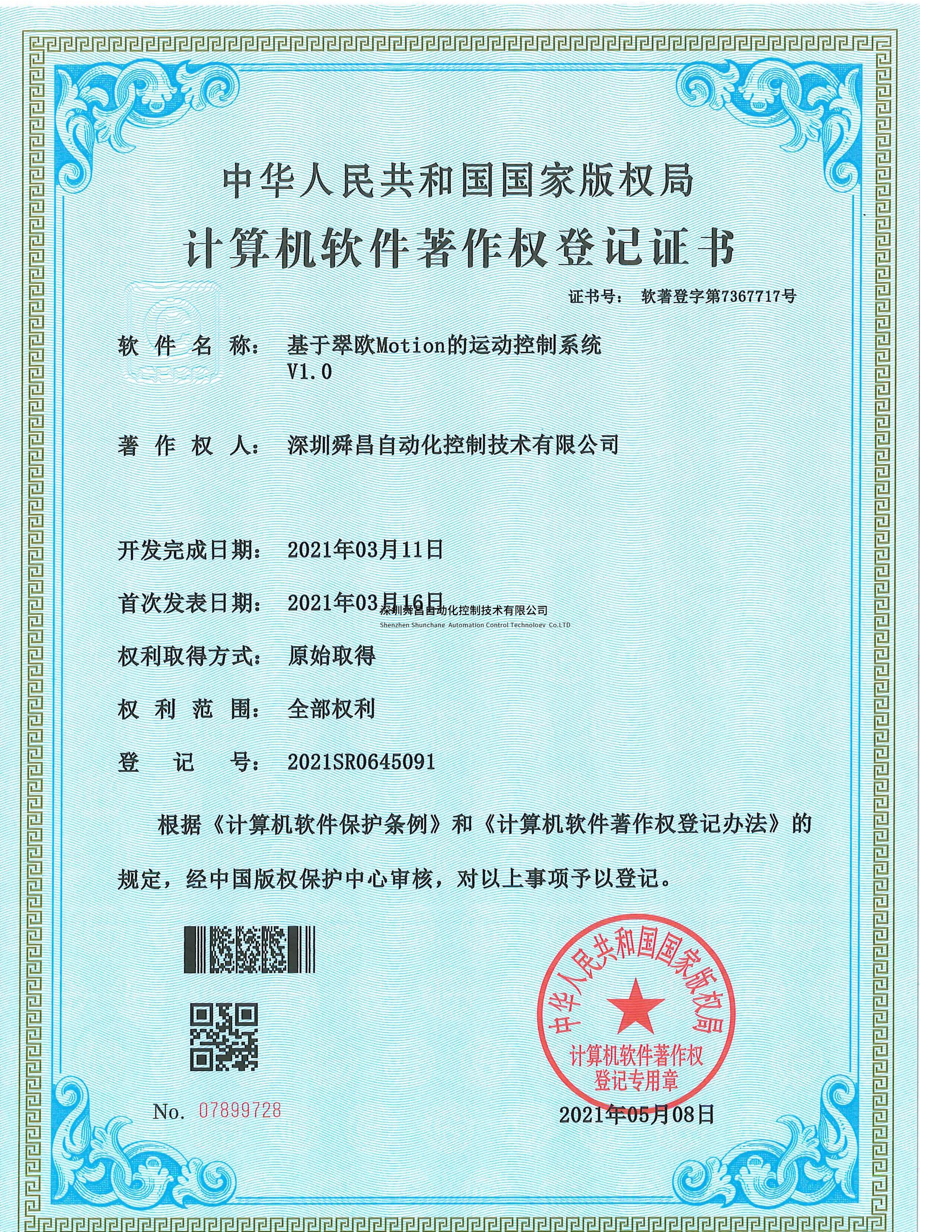 舜昌