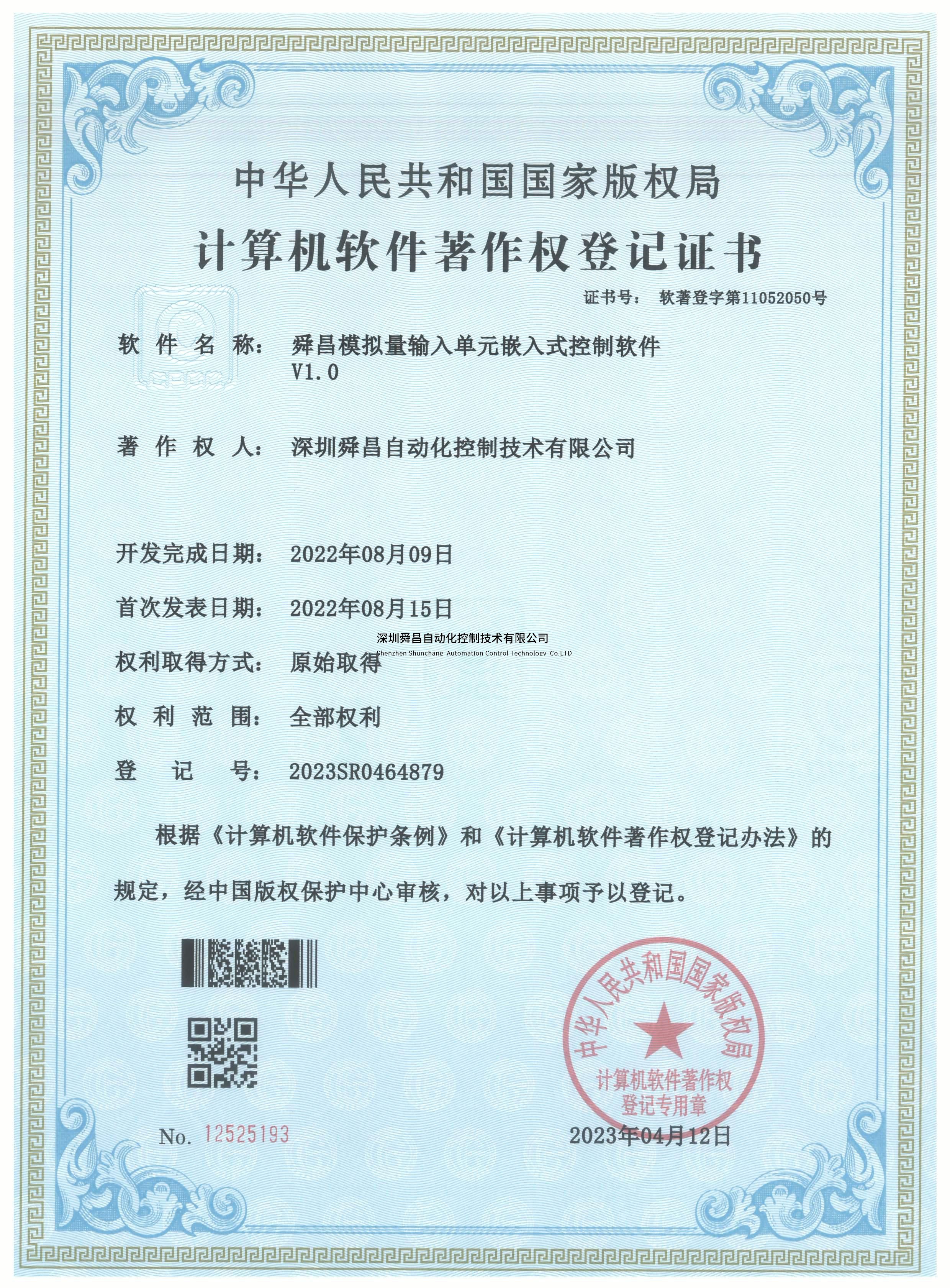 舜昌