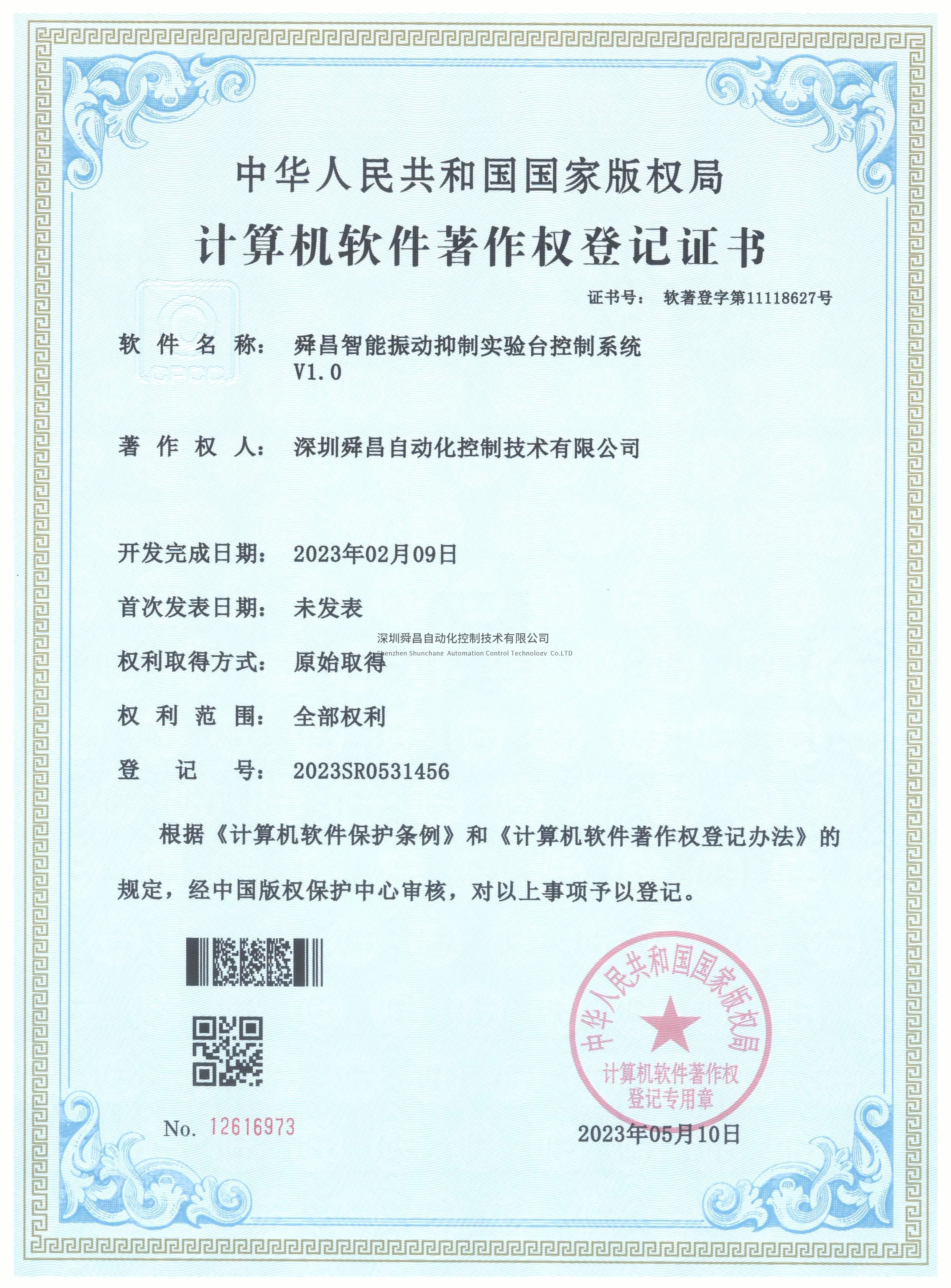 舜昌